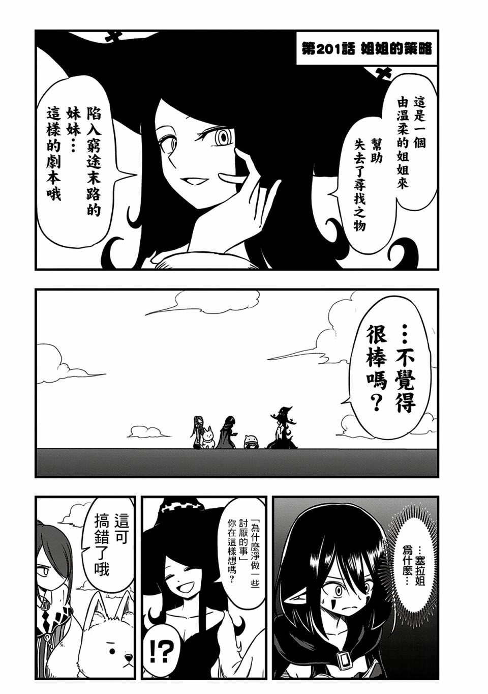 史莱姆也可以用吗？201话图
