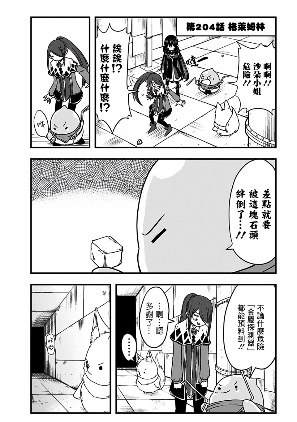 史莱姆也可以用吗？204话图