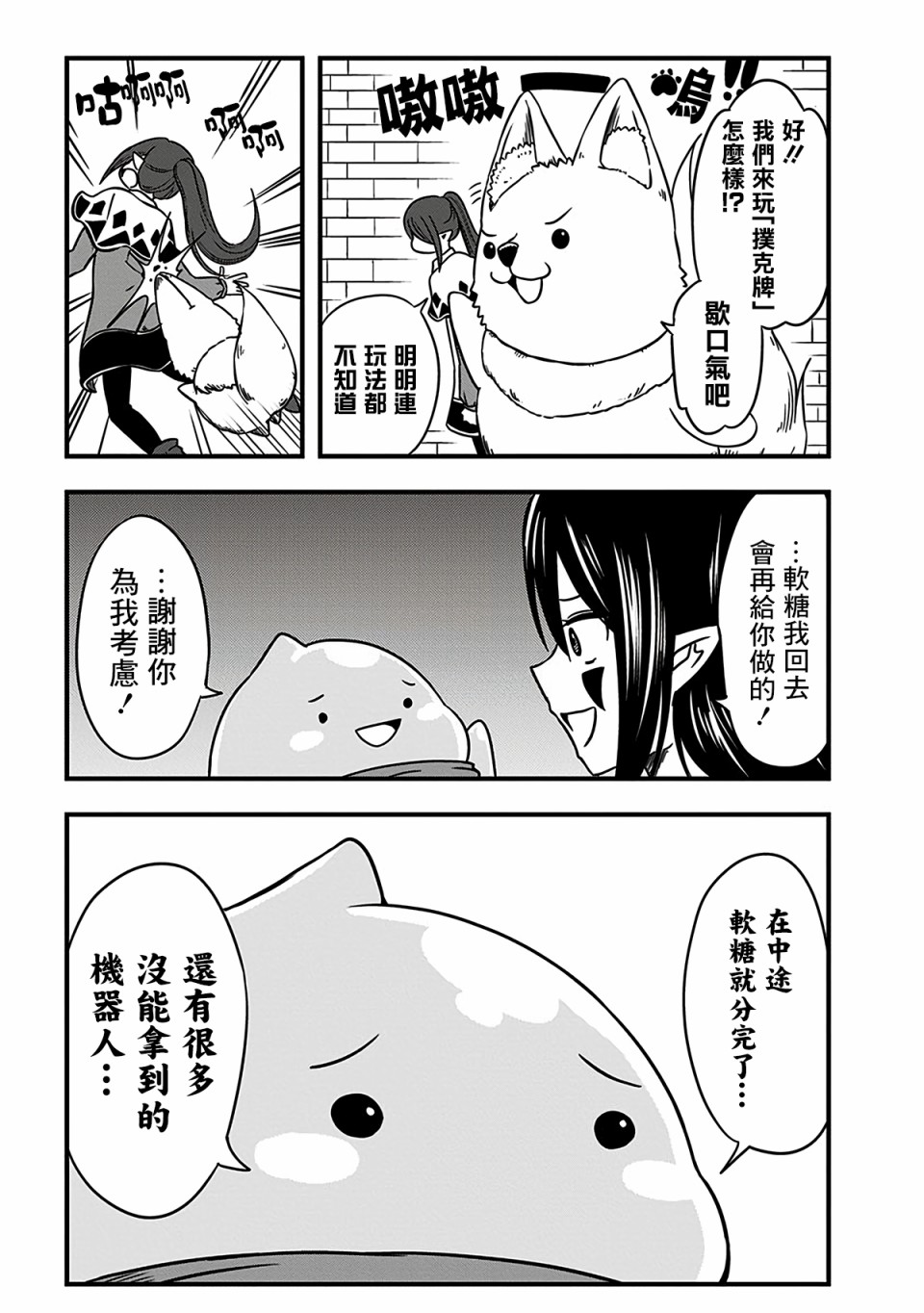 史莱姆也可以用吗？207话图