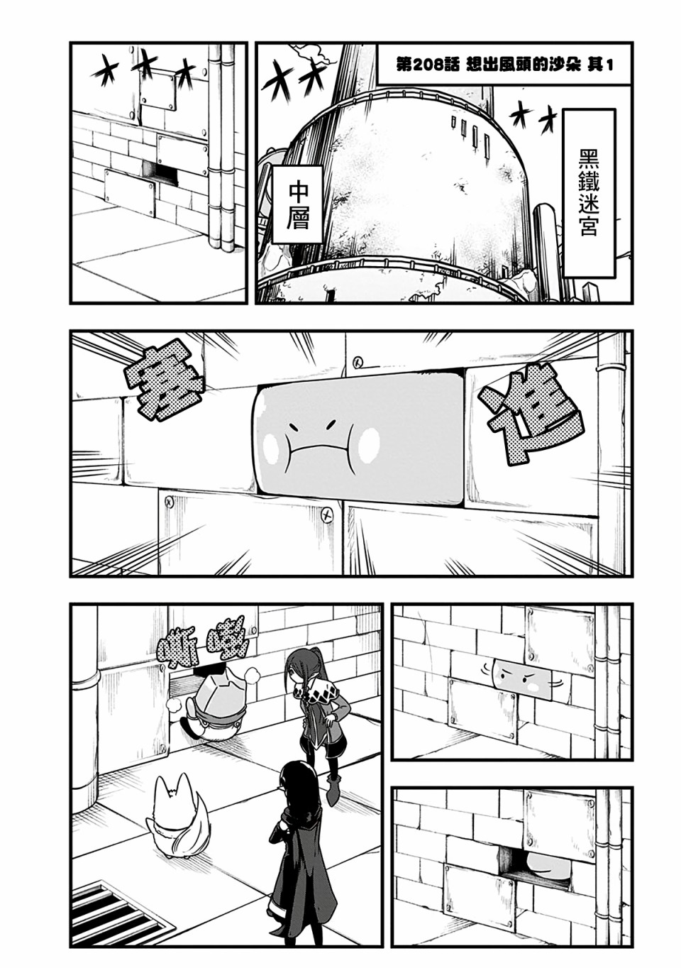 史莱姆也可以用吗？208话图