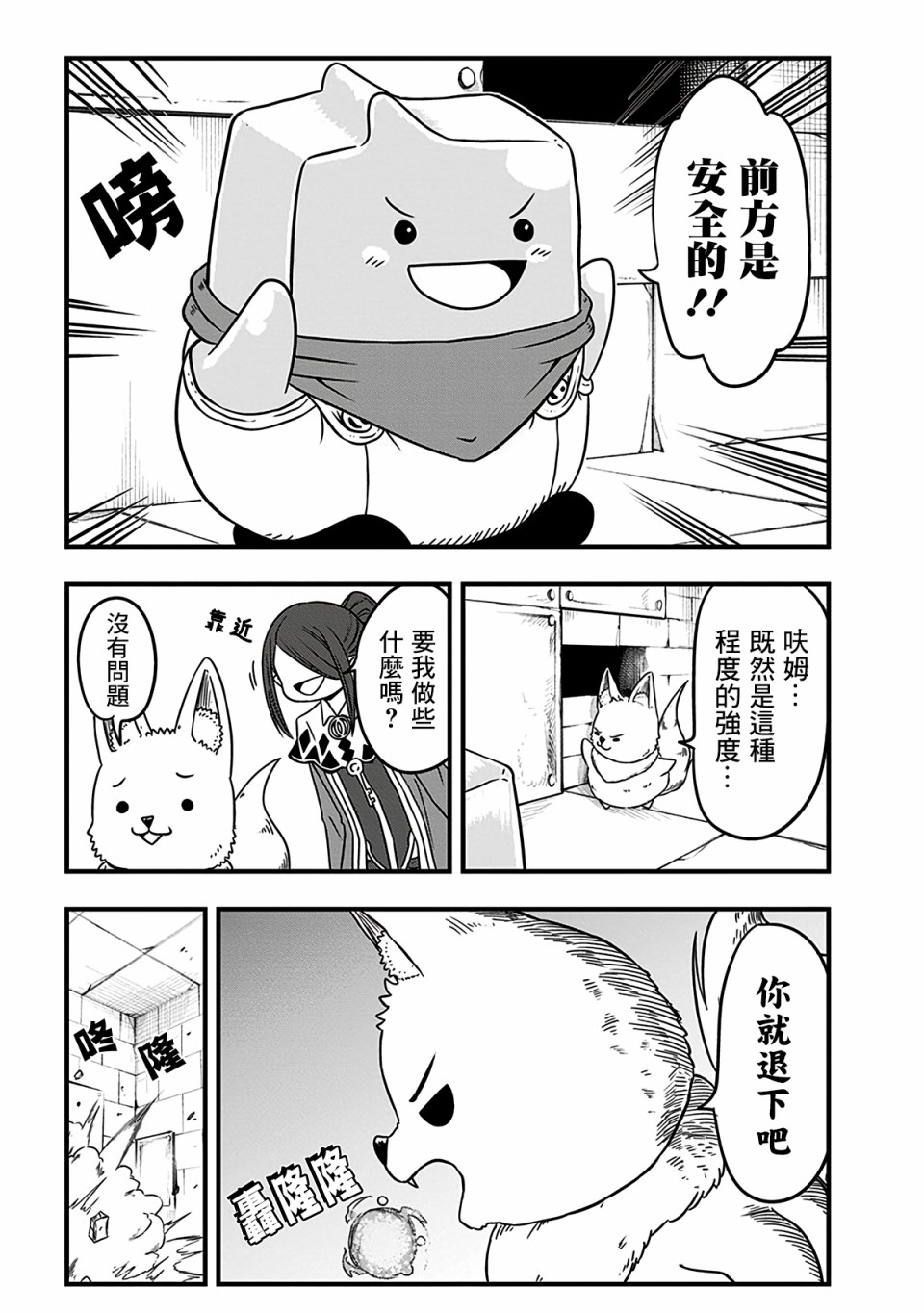 史莱姆也可以用吗？208话图