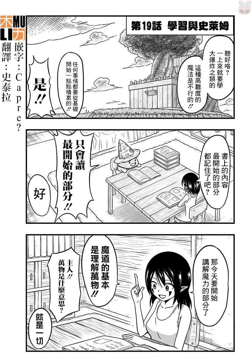 史莱姆也可以用吗？19话图