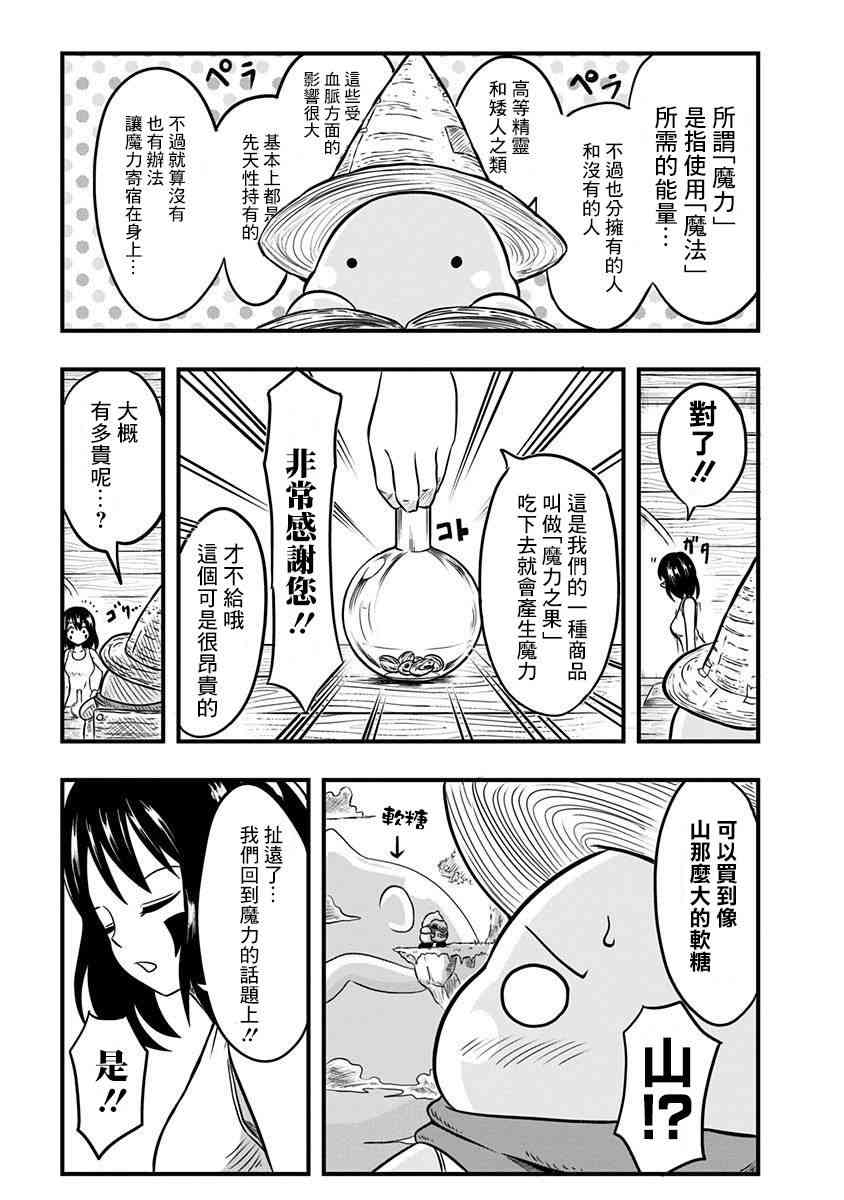 史莱姆也可以用吗？19话图