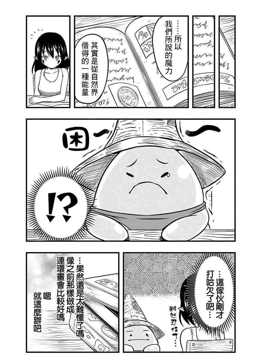 史莱姆也可以用吗？19话图