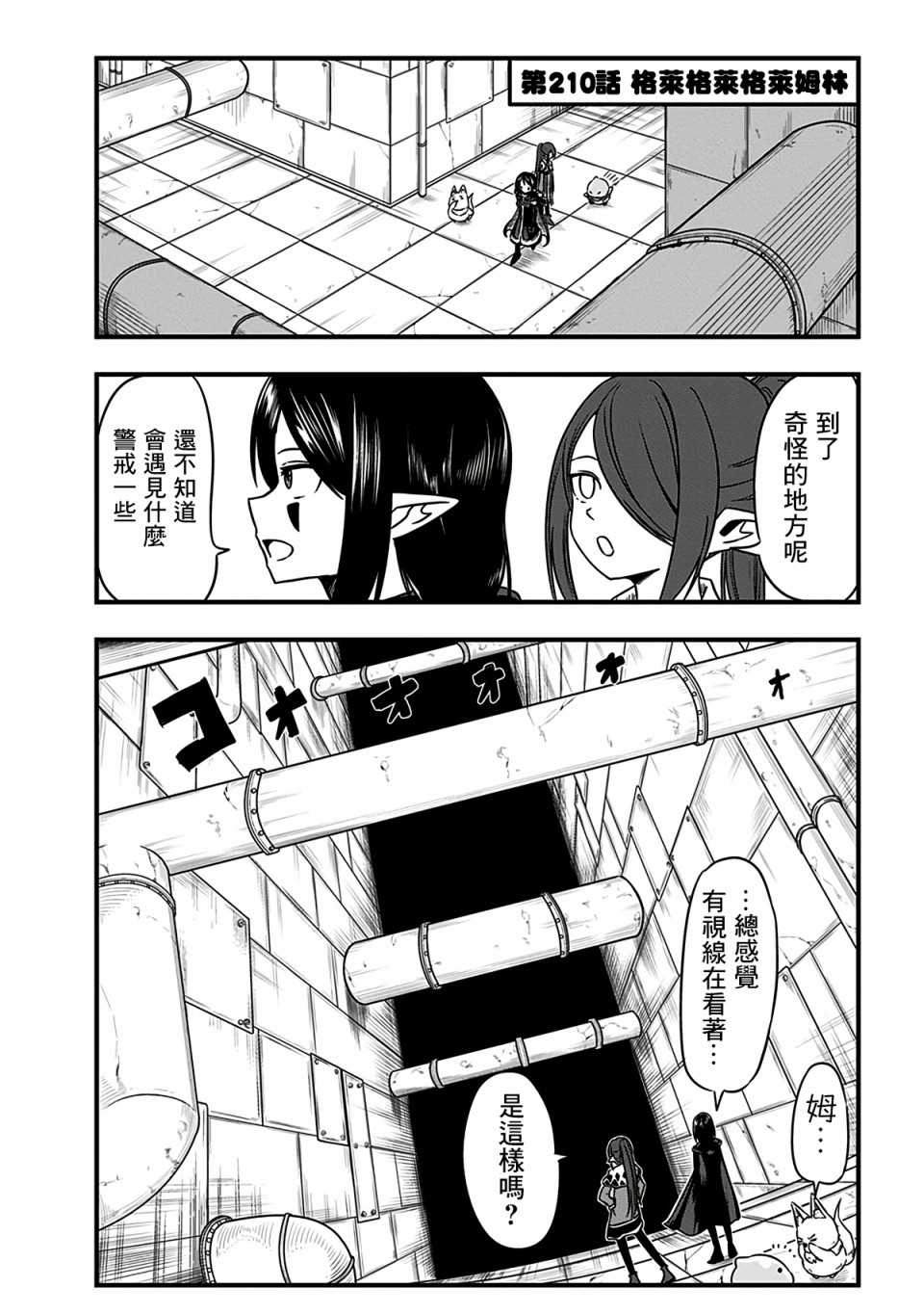 史莱姆也可以用吗？210话图