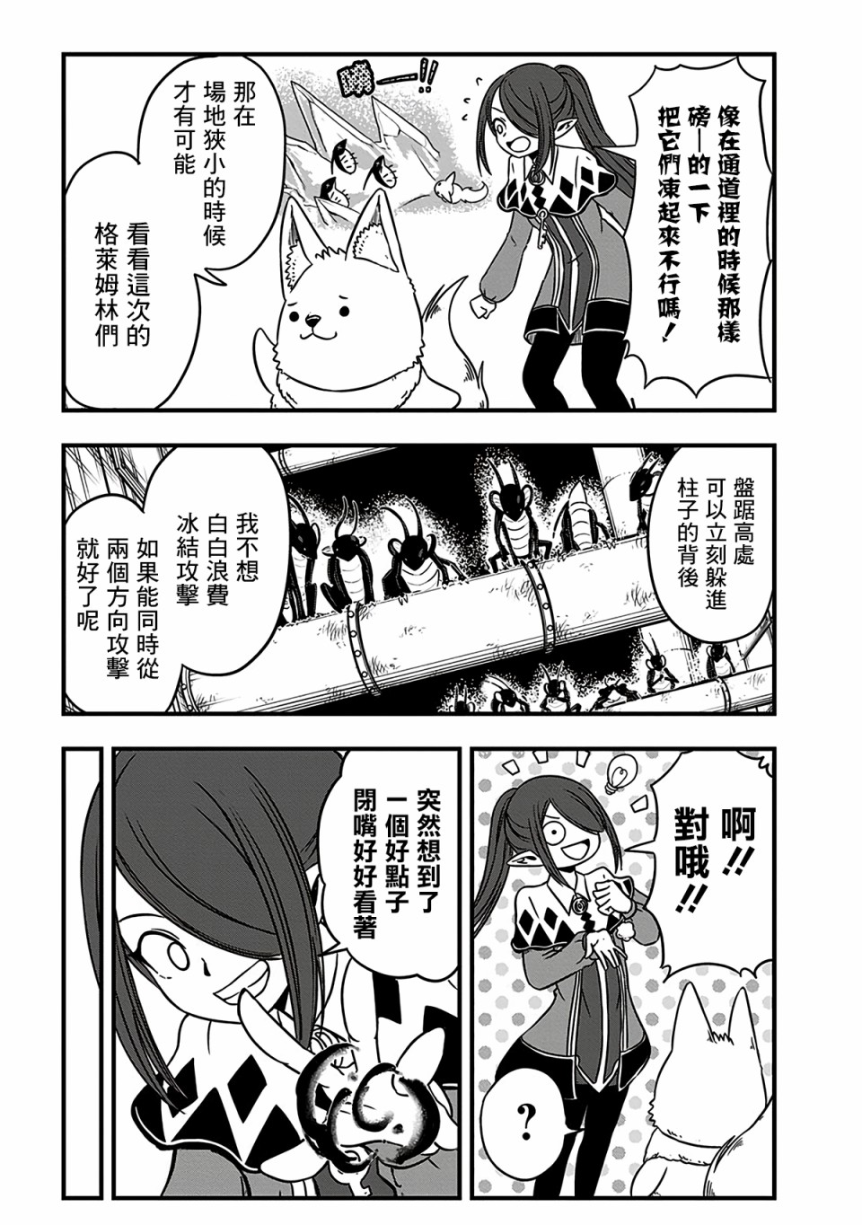 史莱姆也可以用吗？211话图