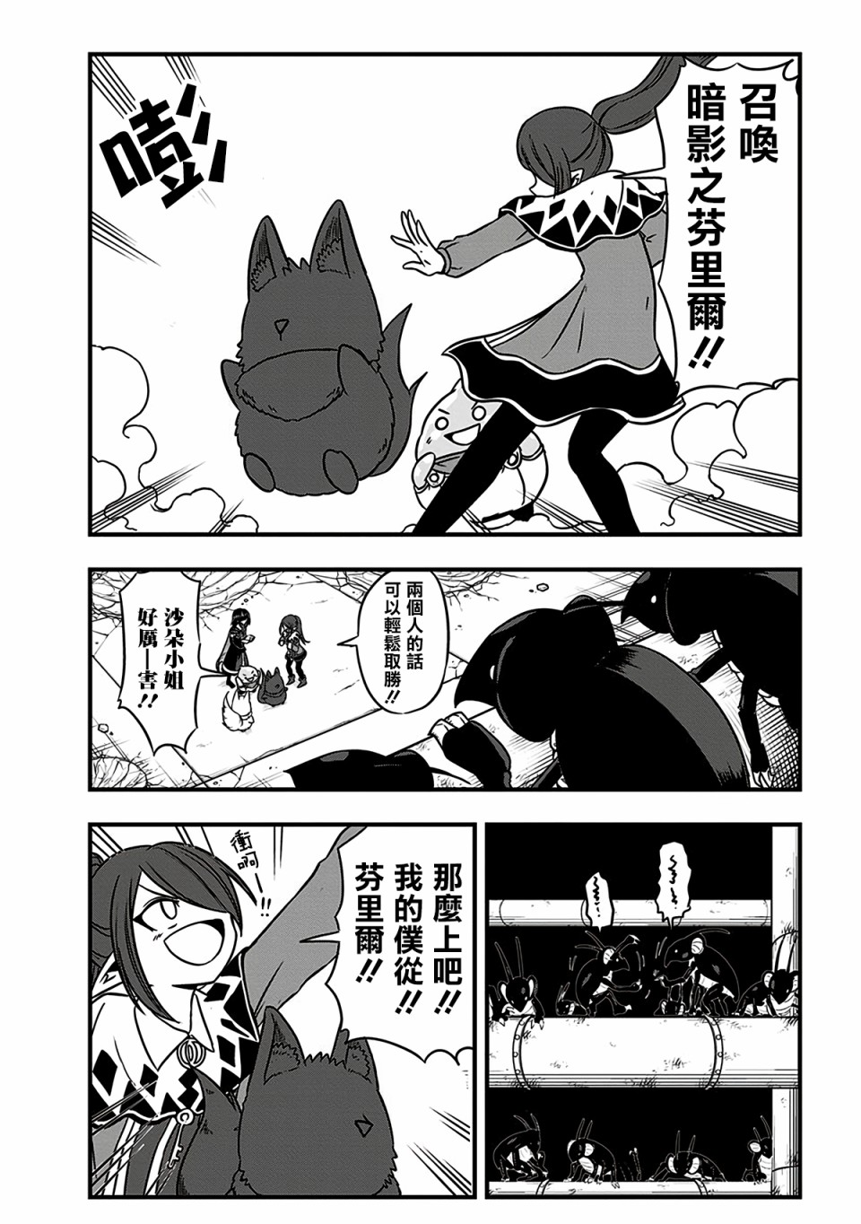 史莱姆也可以用吗？211话图