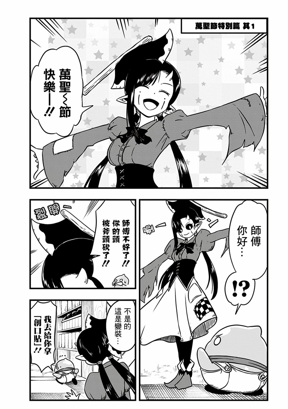 史莱姆也可以用吗？万圣节特别篇1图