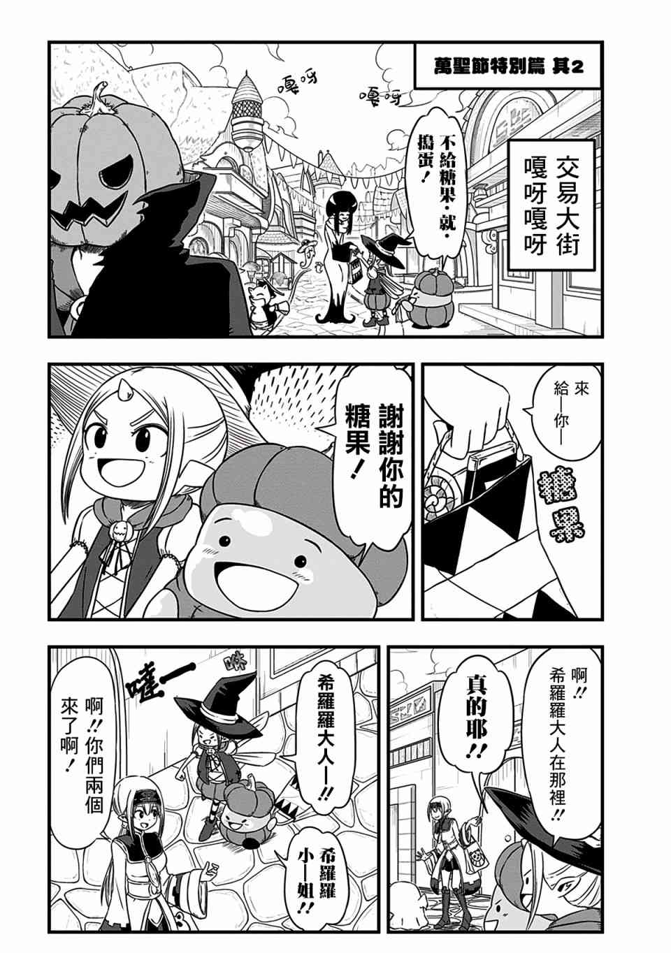 史莱姆也可以用吗？万圣节特别篇2图