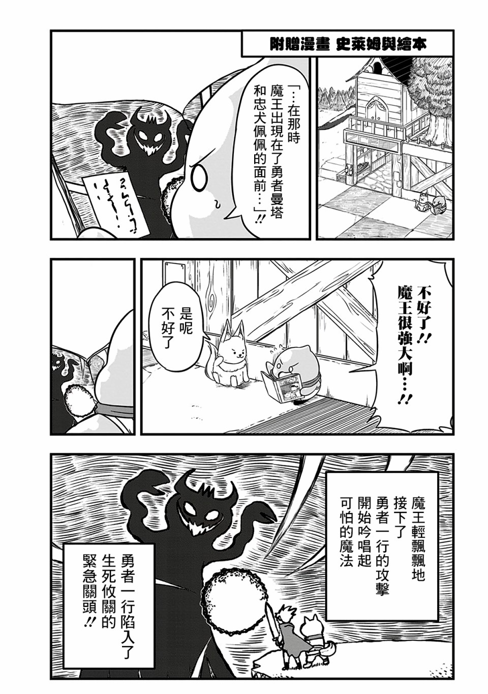 史莱姆也可以用吗？附赠漫画03图