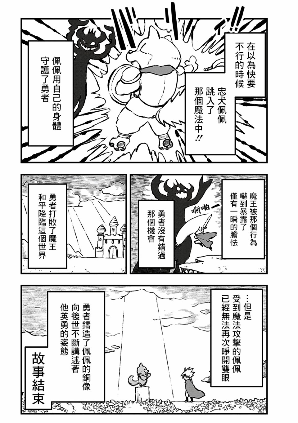 史莱姆也可以用吗？附赠漫画03图