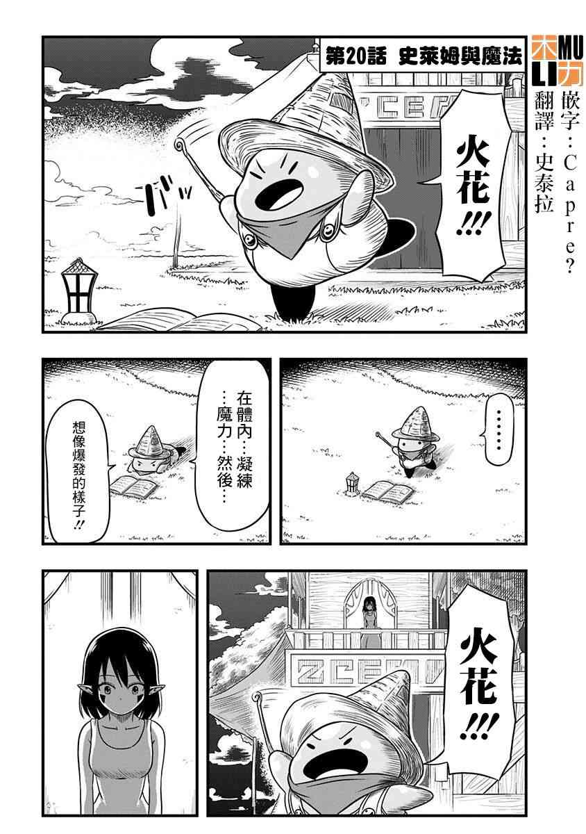 史莱姆也可以用吗？20话图