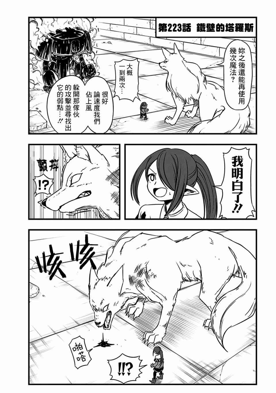 史莱姆也可以用吗？223话图