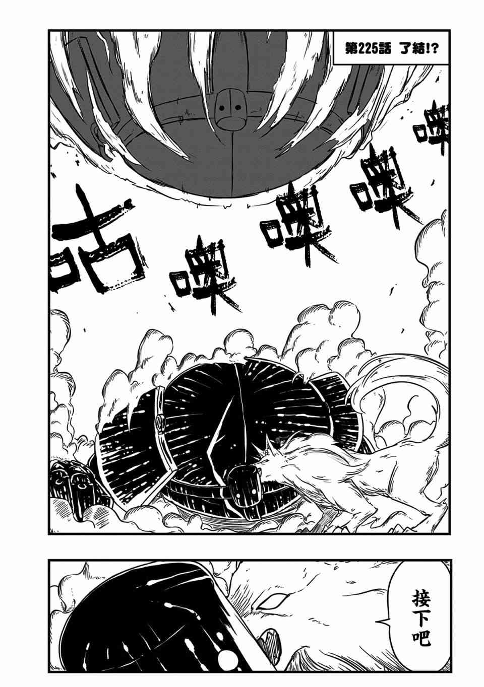 史莱姆也可以用吗？225话图