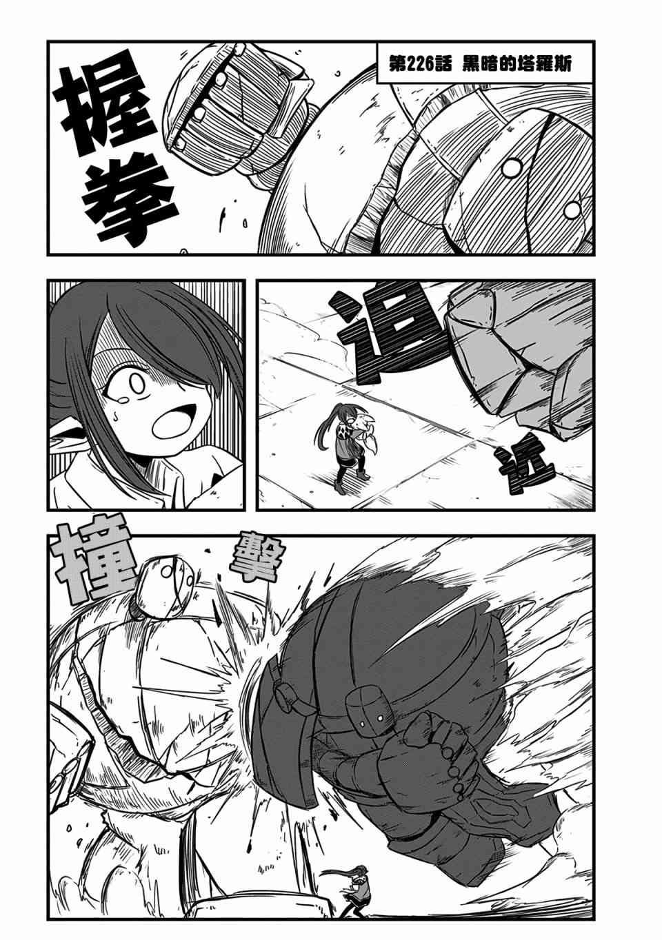 史莱姆也可以用吗？226话图