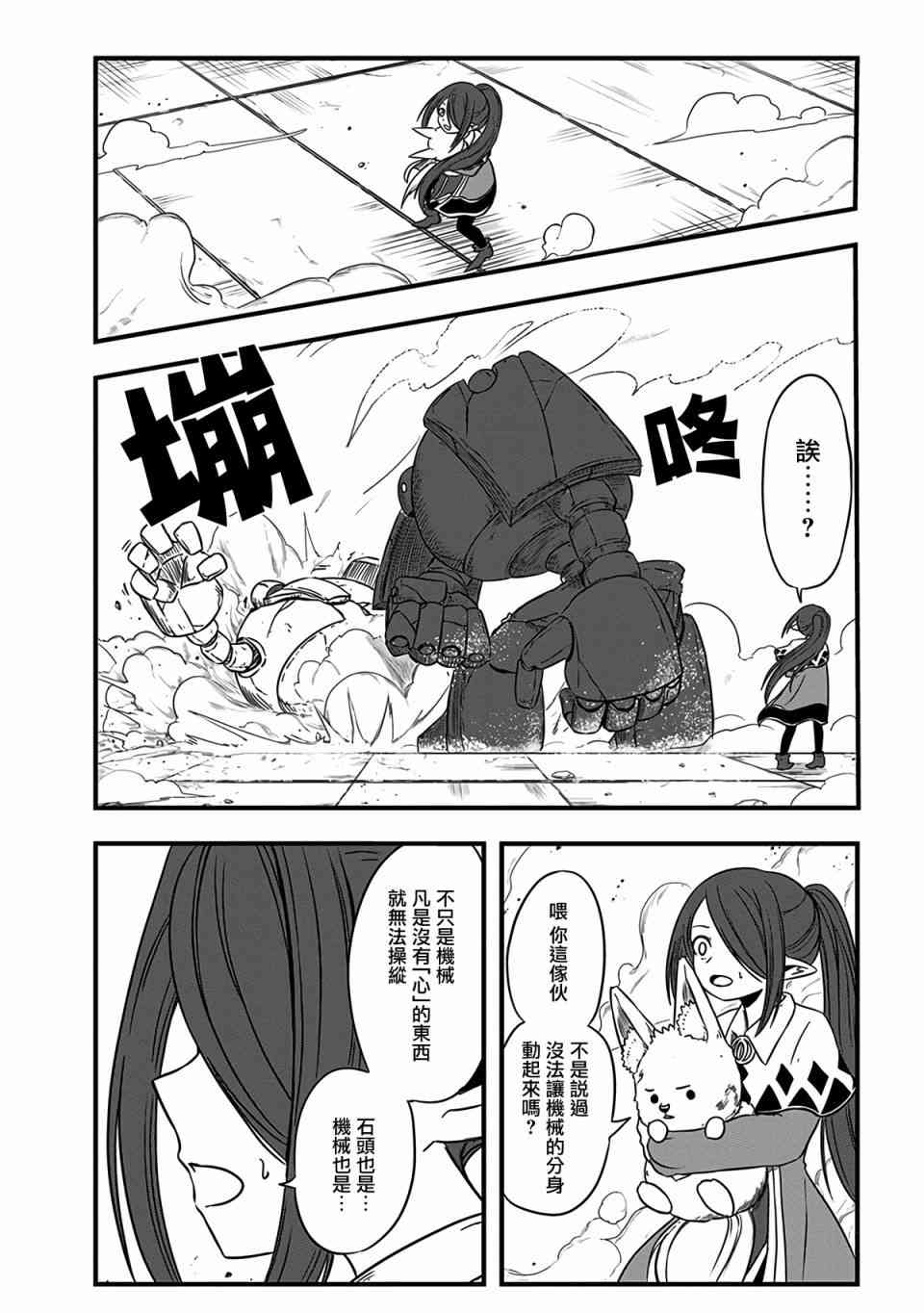 史莱姆也可以用吗？226话图