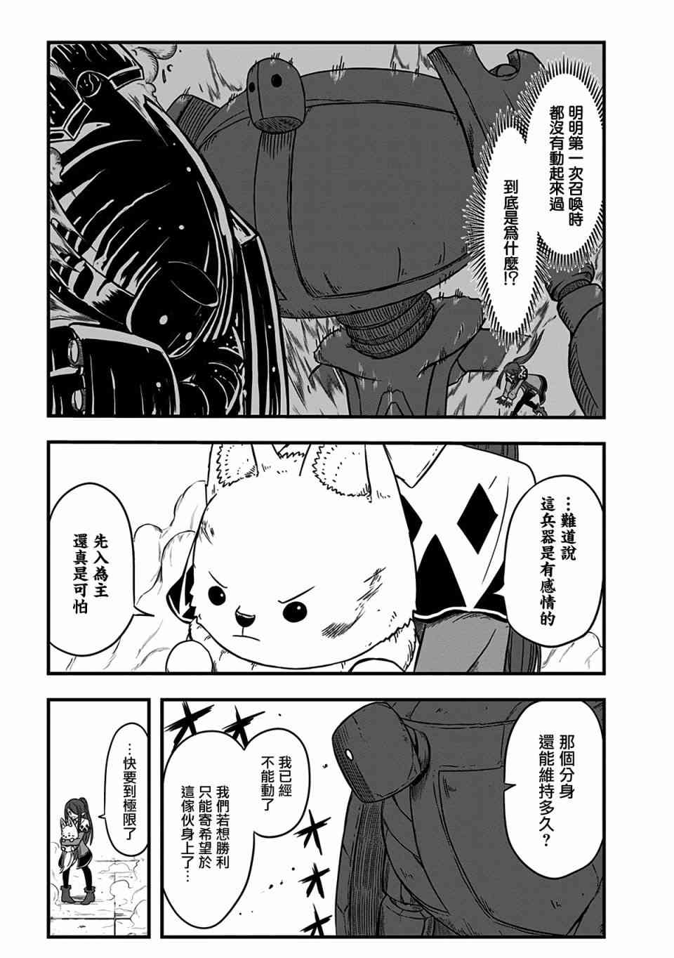 史莱姆也可以用吗？226话图