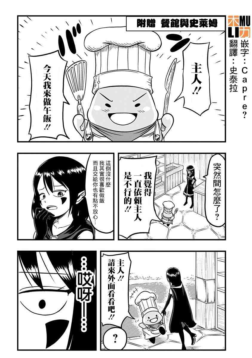 史莱姆也可以用吗？1卷图