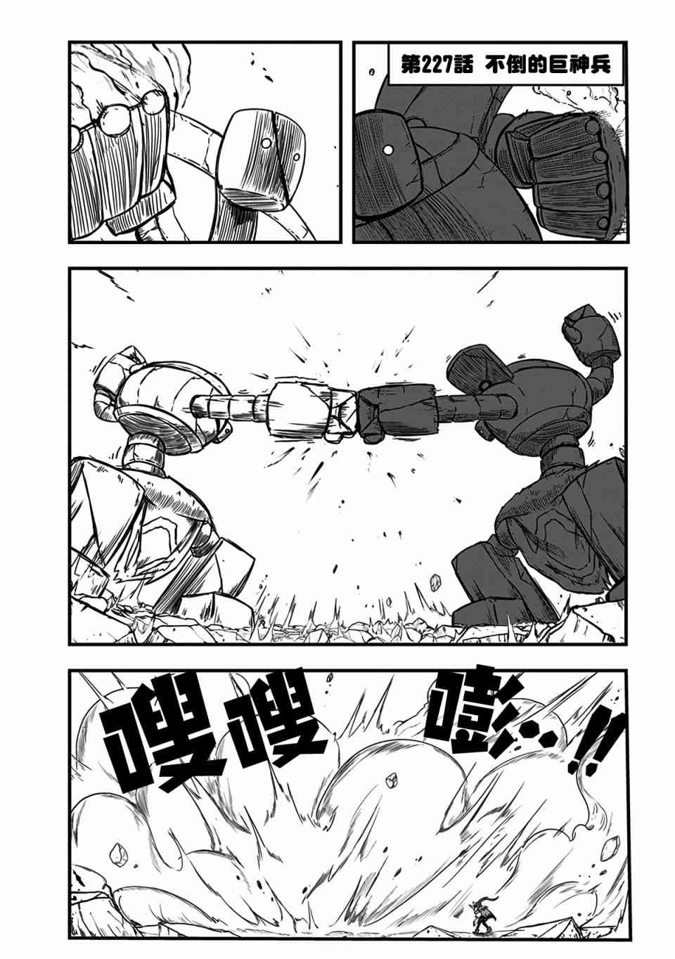 史莱姆也可以用吗？227话图