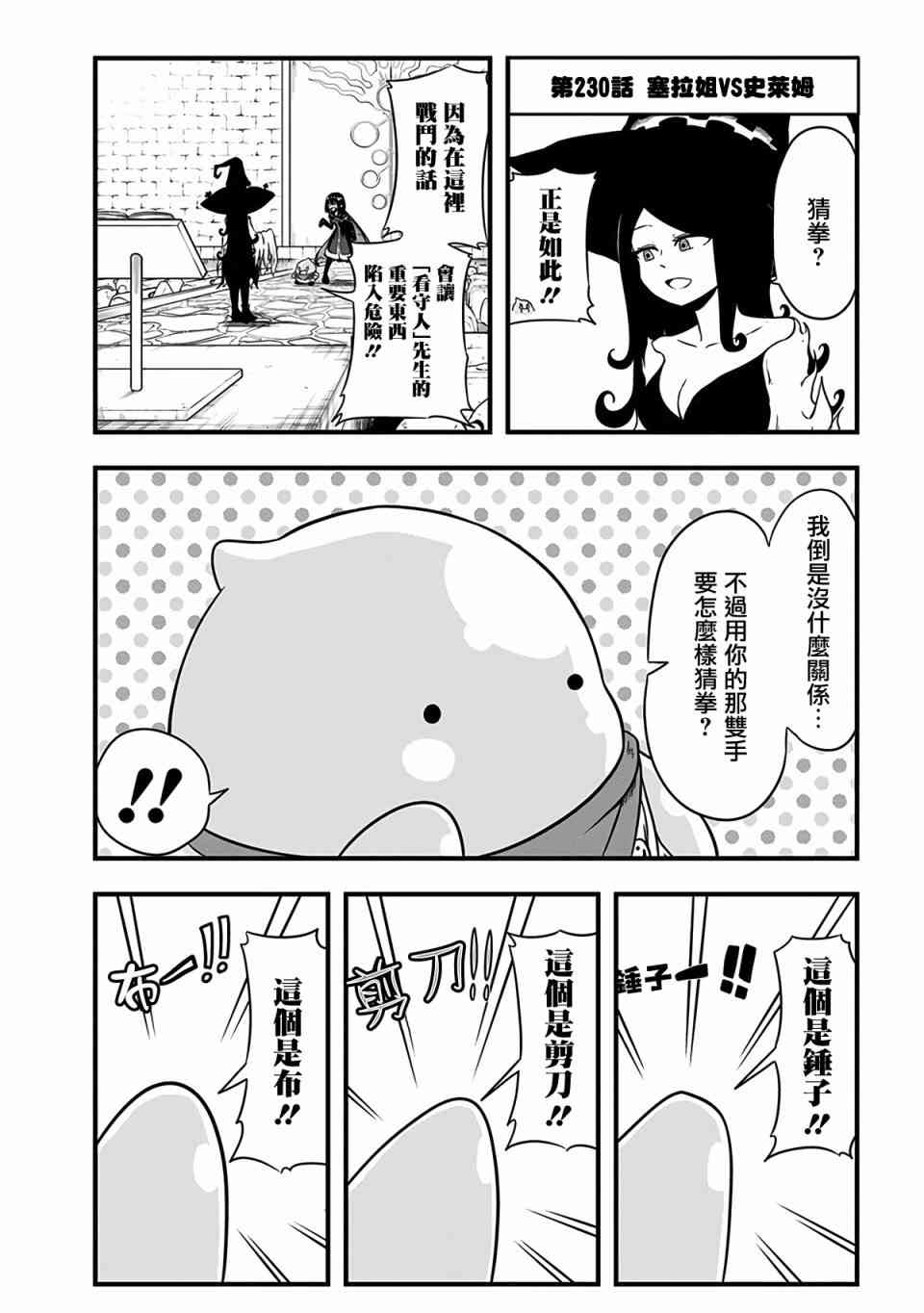 史莱姆也可以用吗？230话图