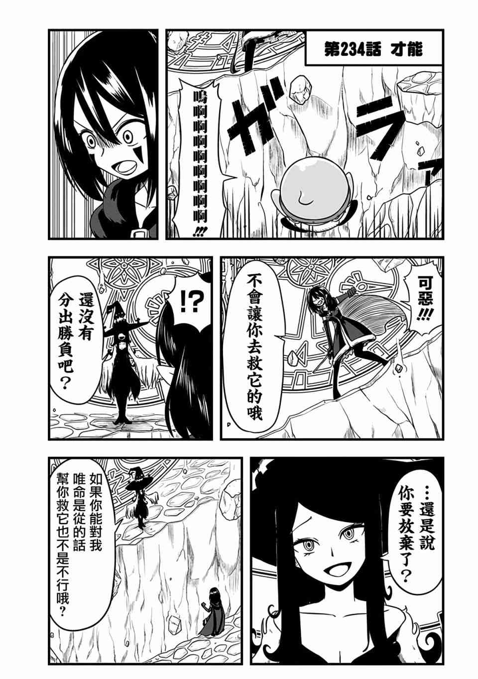 史莱姆也可以用吗？234话图