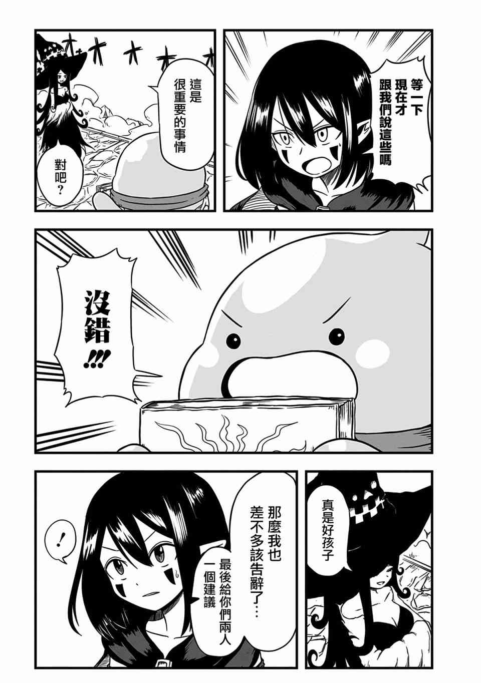 史莱姆也可以用吗？237话图