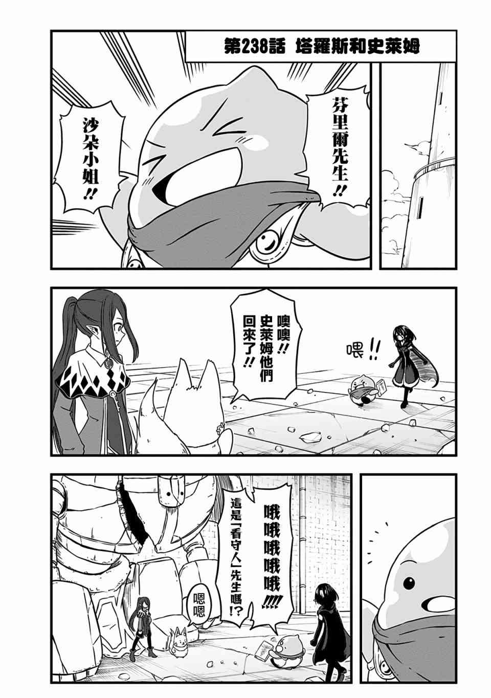 史莱姆也可以用吗？238话图