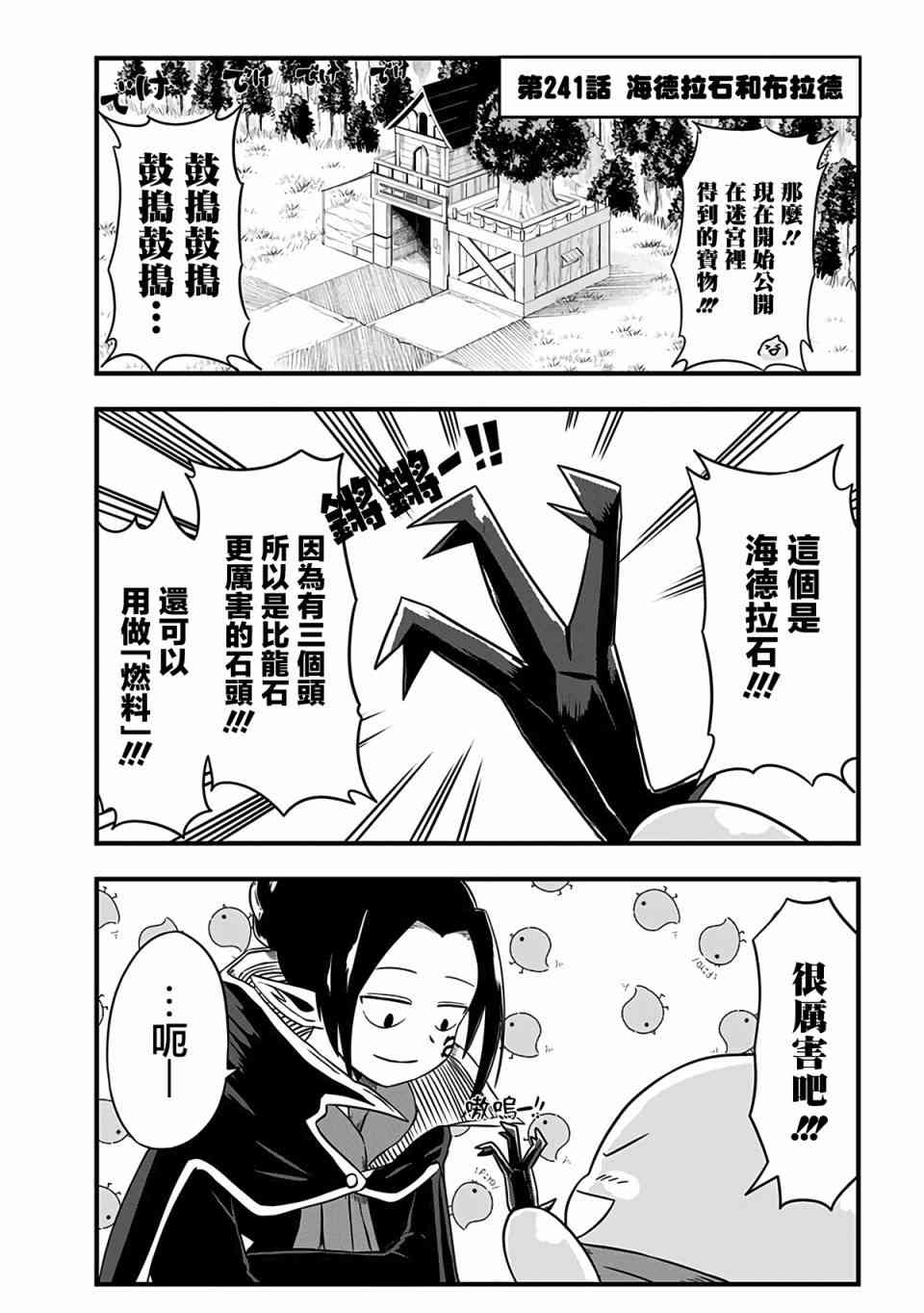 史莱姆也可以用吗？241话图