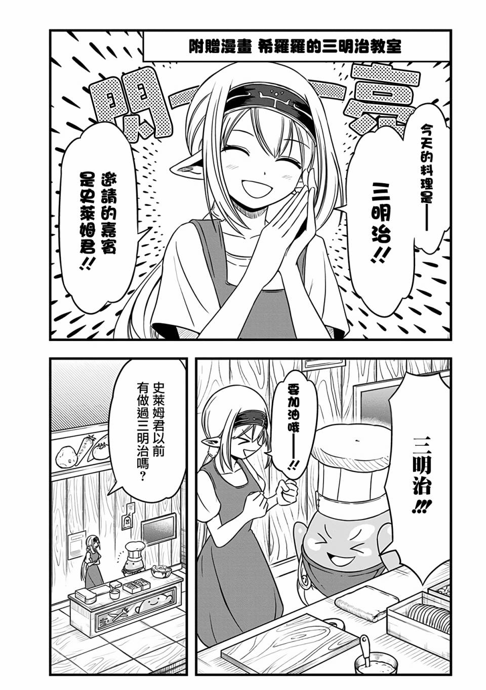 史莱姆也可以用吗？附赠漫画04图