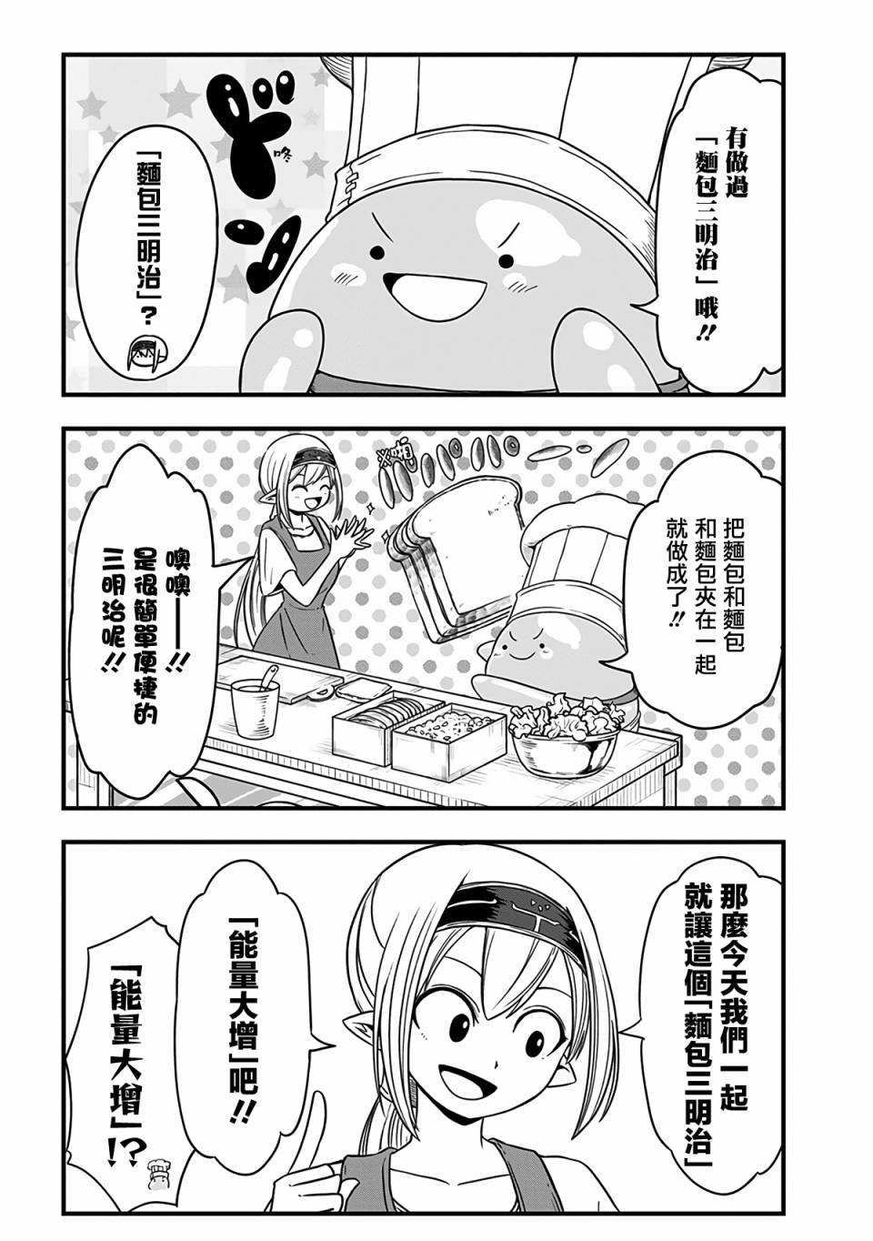 史莱姆也可以用吗？附赠漫画04图