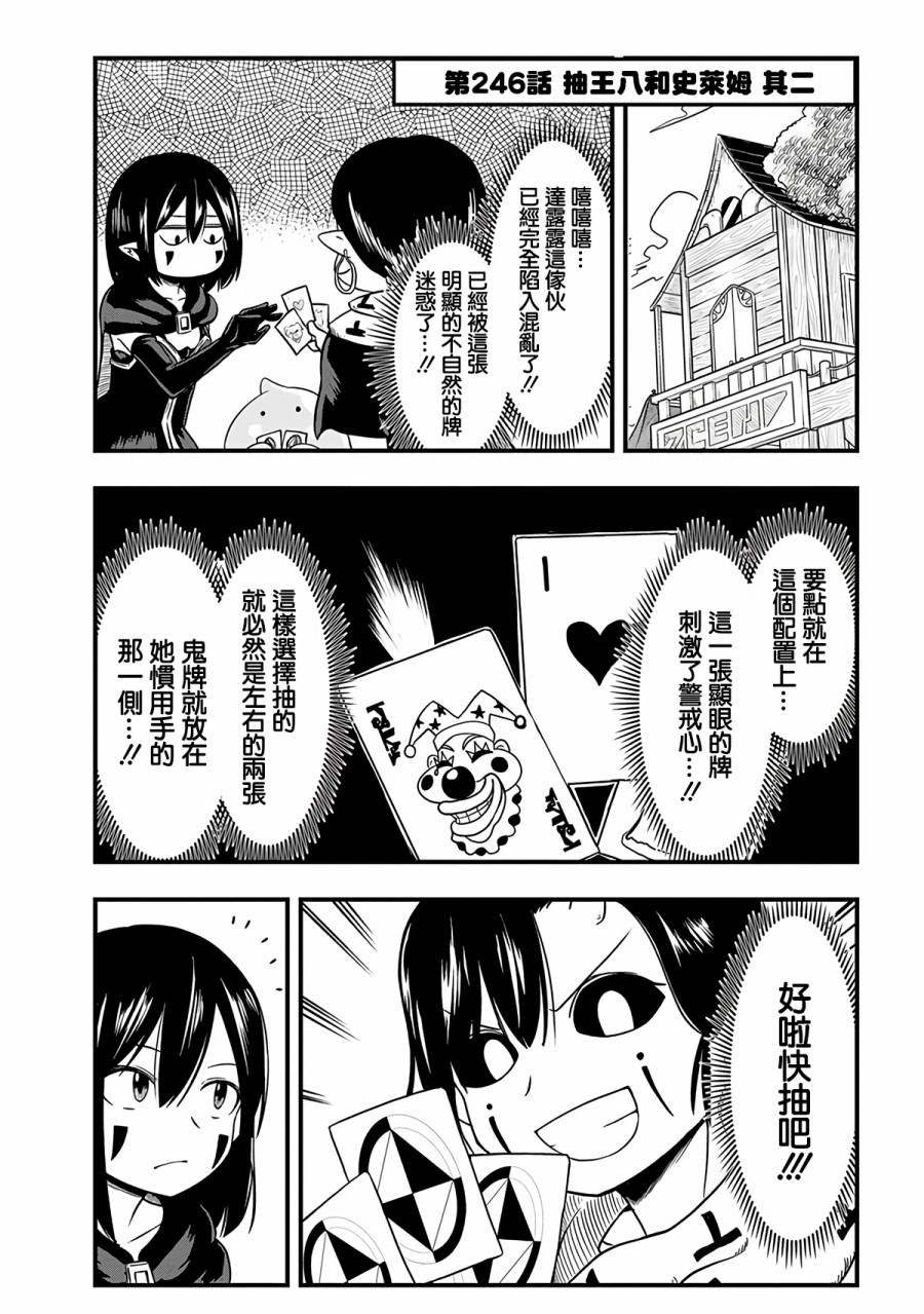 史莱姆也可以用吗？246话图