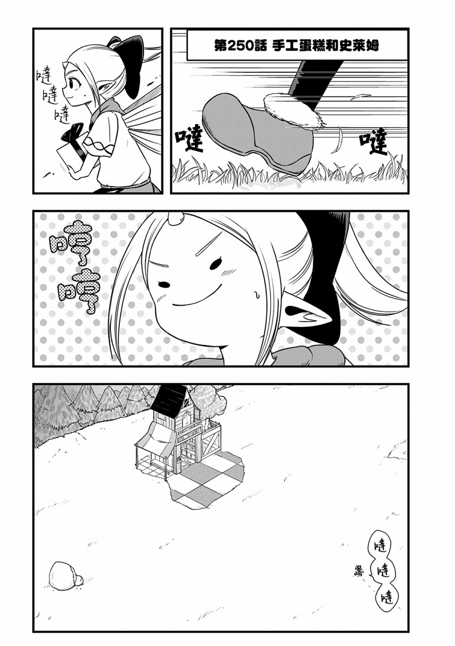 史莱姆也可以用吗？250话图