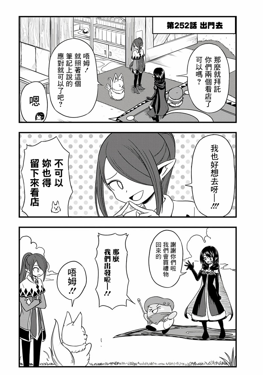 史莱姆也可以用吗？252话图