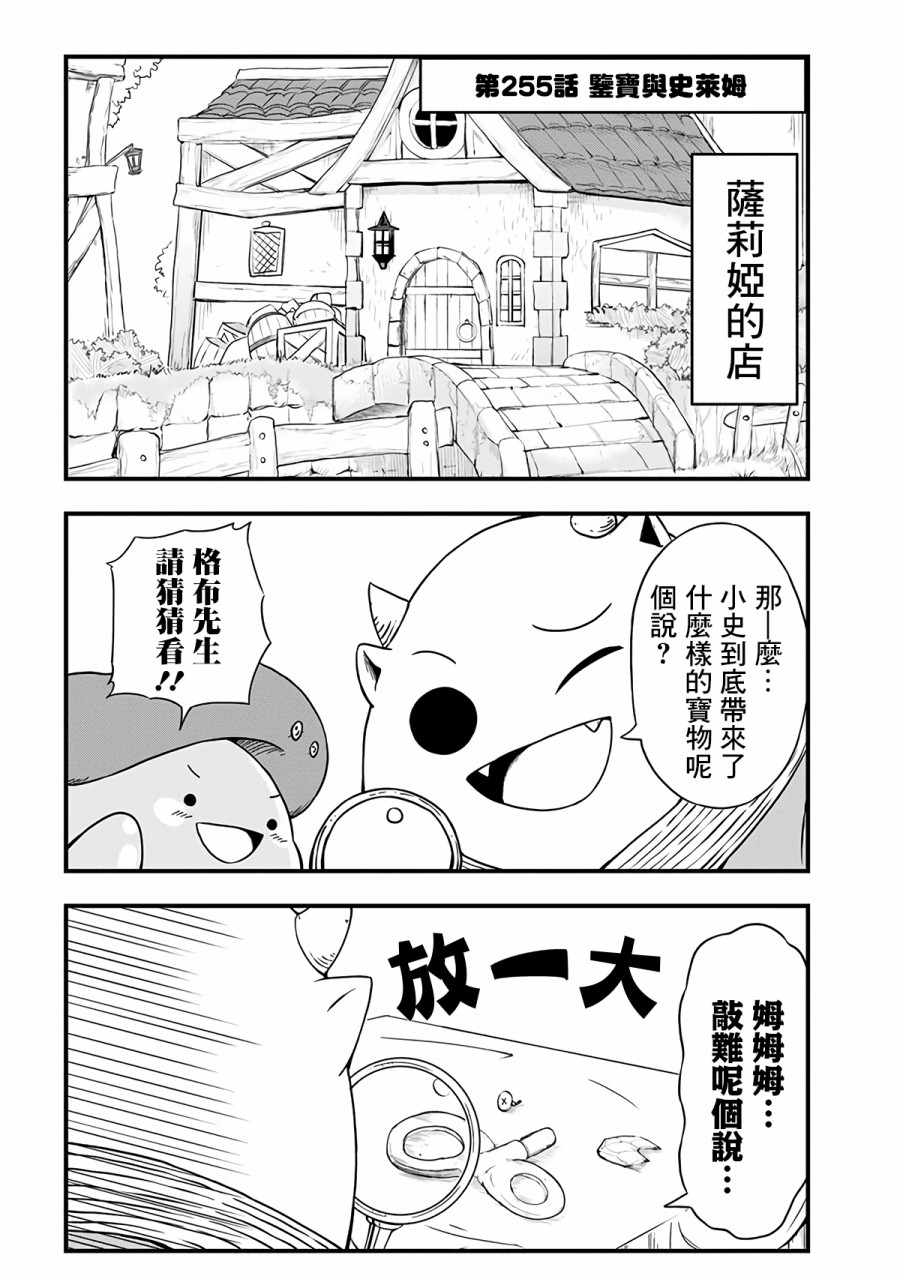 史莱姆也可以用吗？255话图