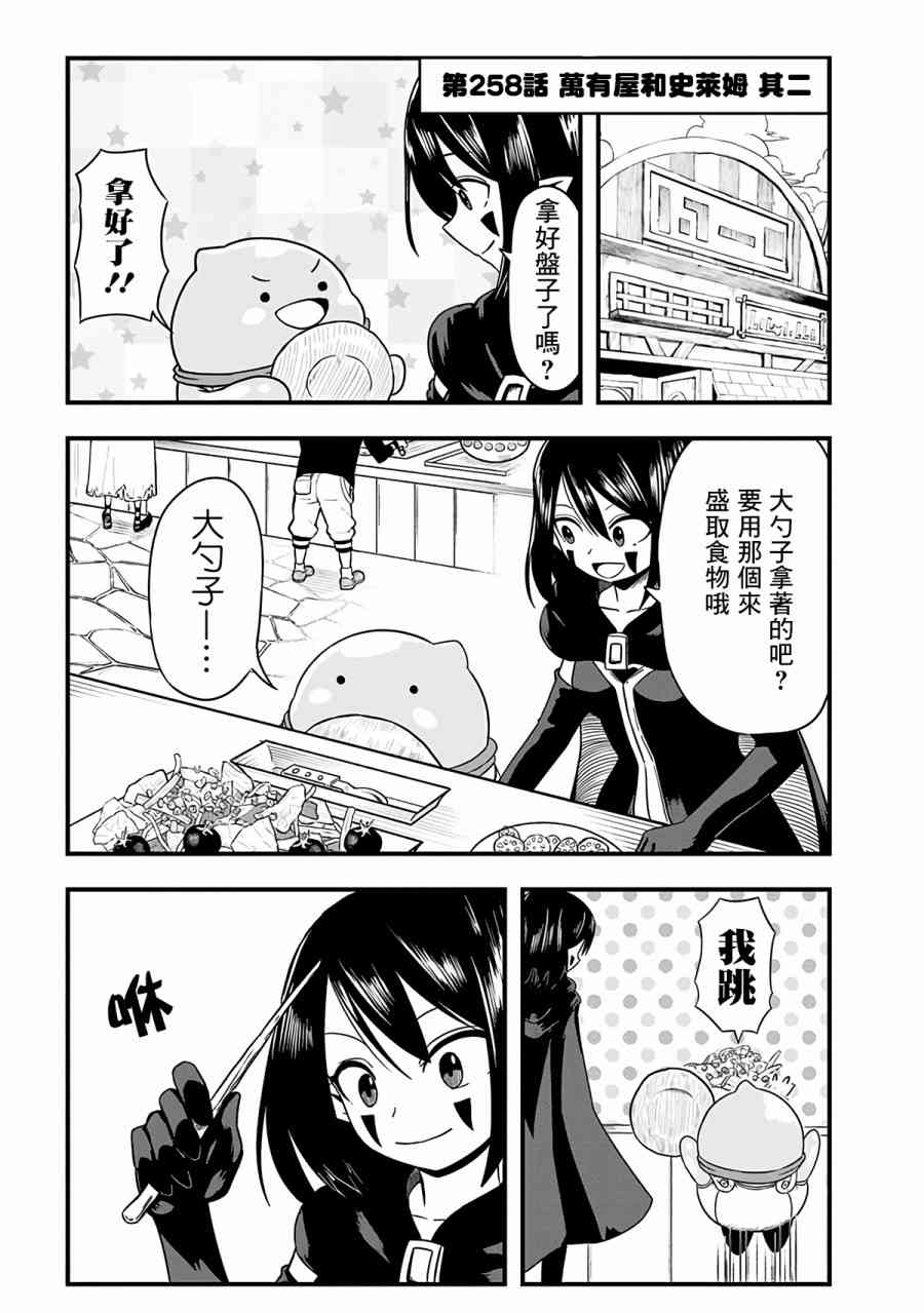 史莱姆也可以用吗？258话图