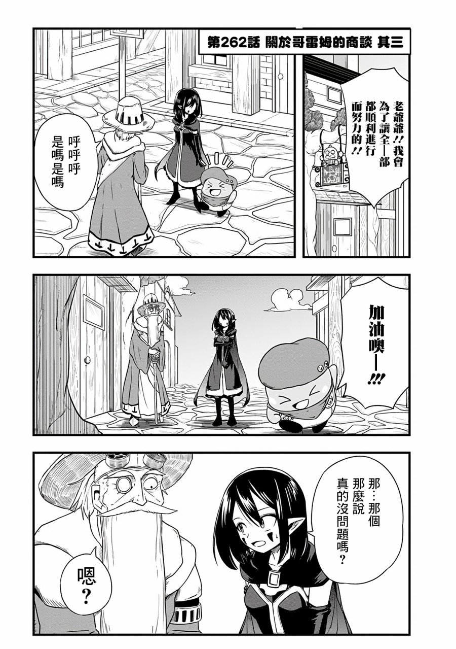 史莱姆也可以用吗？262话图