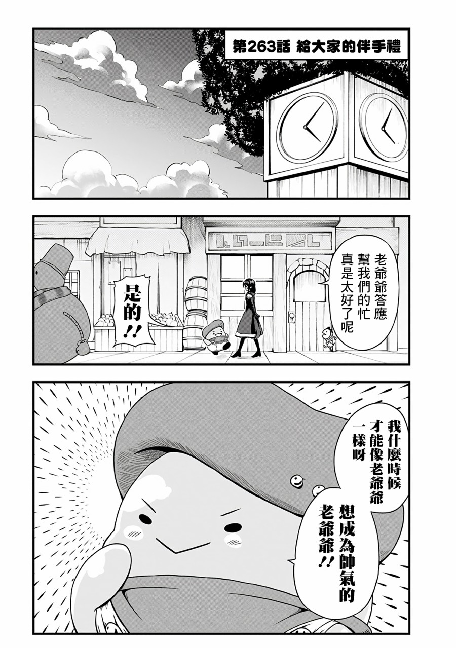 史莱姆也可以用吗？263话图