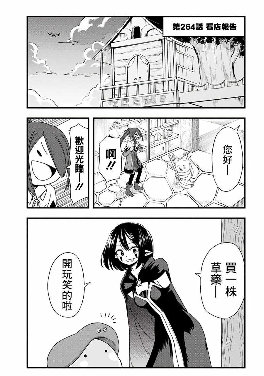 史莱姆也可以用吗？264话图