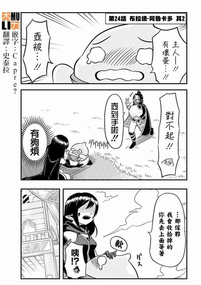 史莱姆也可以用吗？24话图