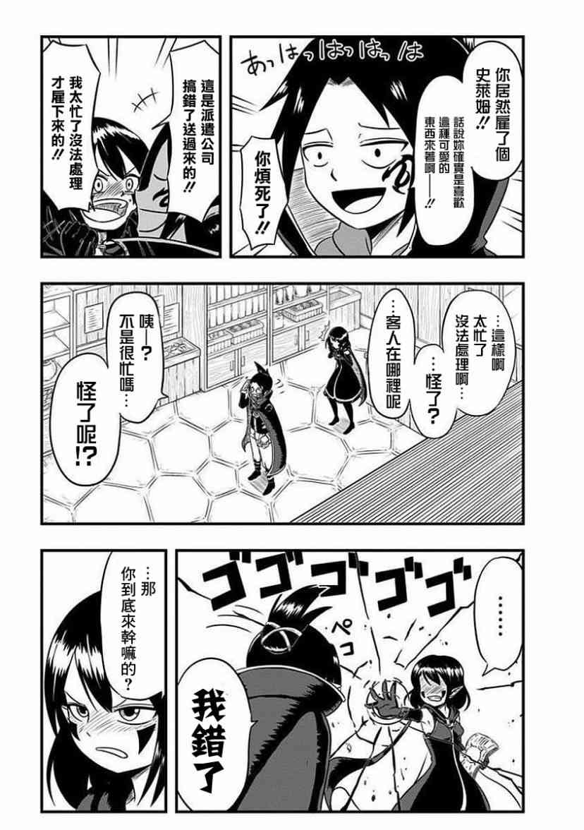 史莱姆也可以用吗？24话图