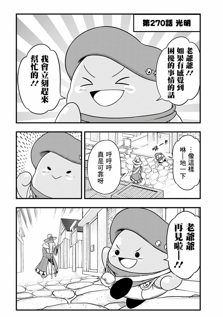 史莱姆也可以用吗？270话图