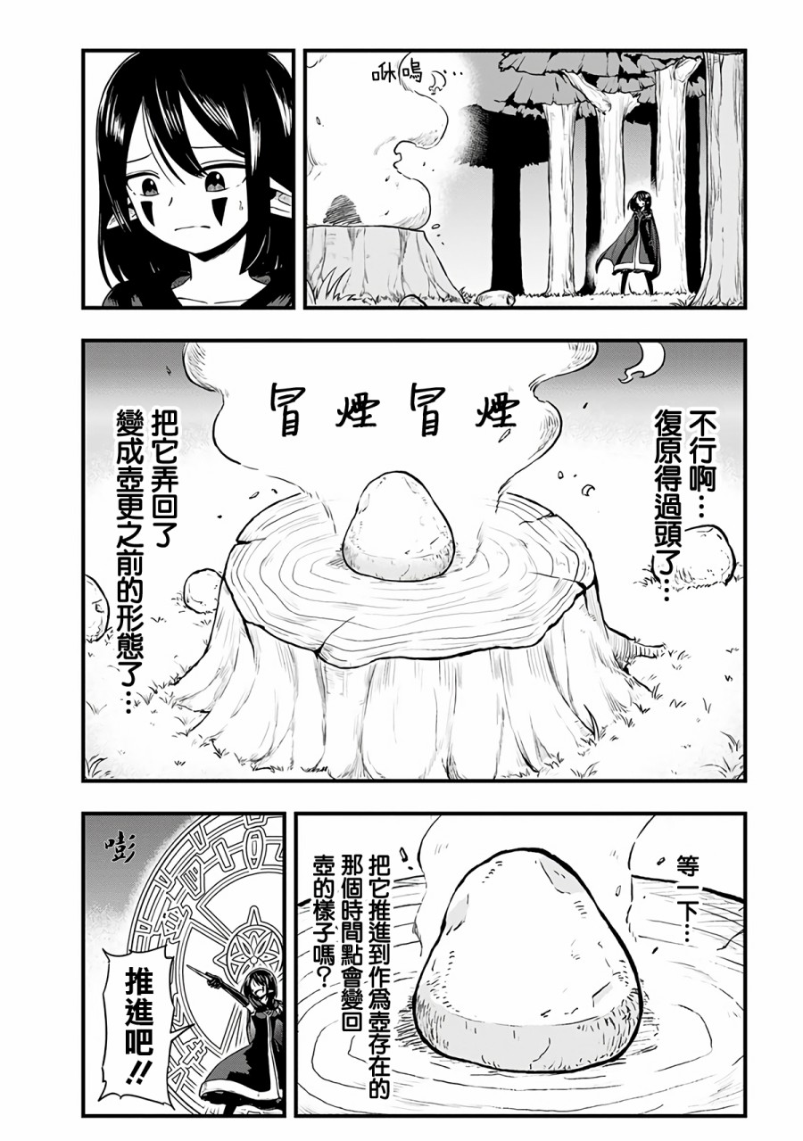 史莱姆也可以用吗？271话图