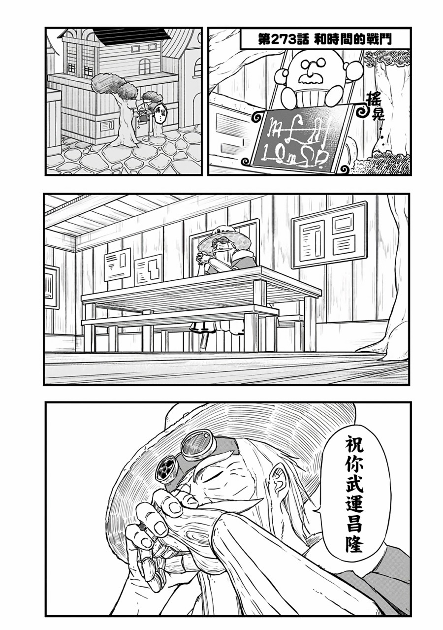 史莱姆也可以用吗？273话图