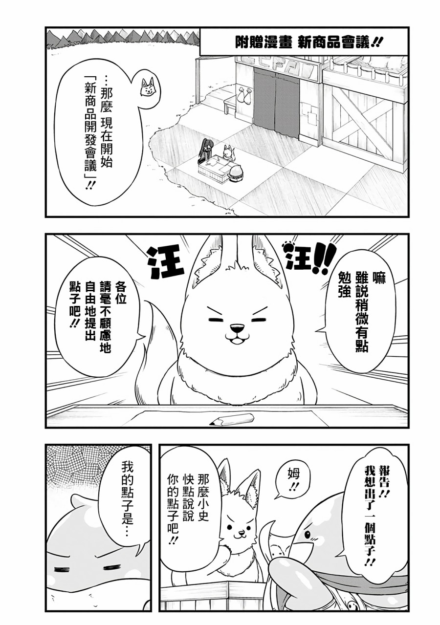 史莱姆也可以用吗？附赠漫画05图
