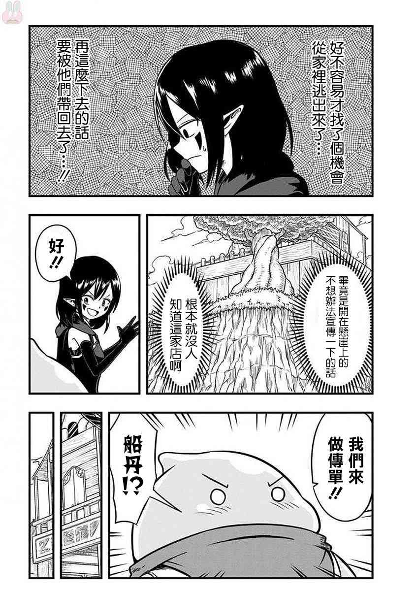 史莱姆也可以用吗？25话图