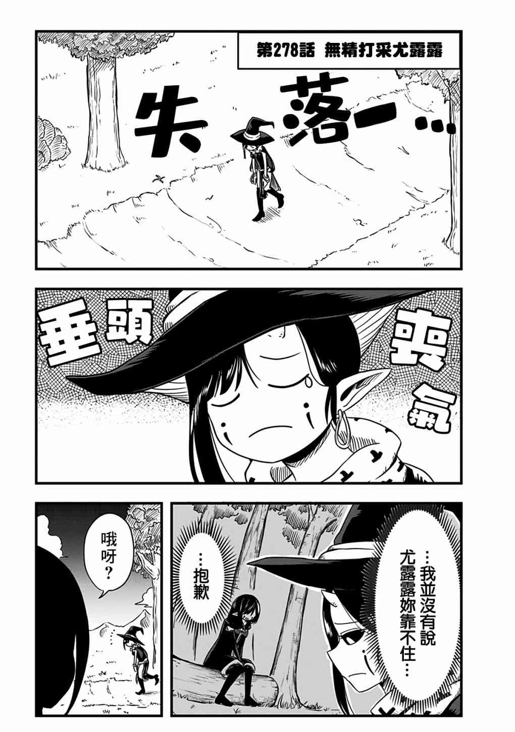 史莱姆也可以用吗？278话图