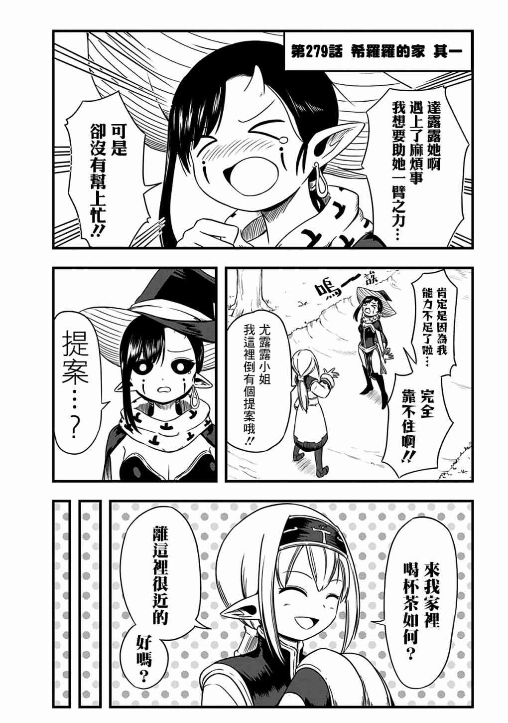 史莱姆也可以用吗？279话图