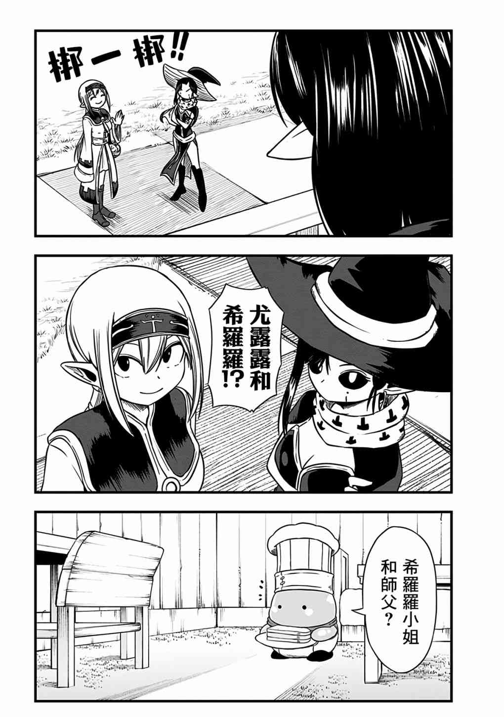 史莱姆也可以用吗？281话图