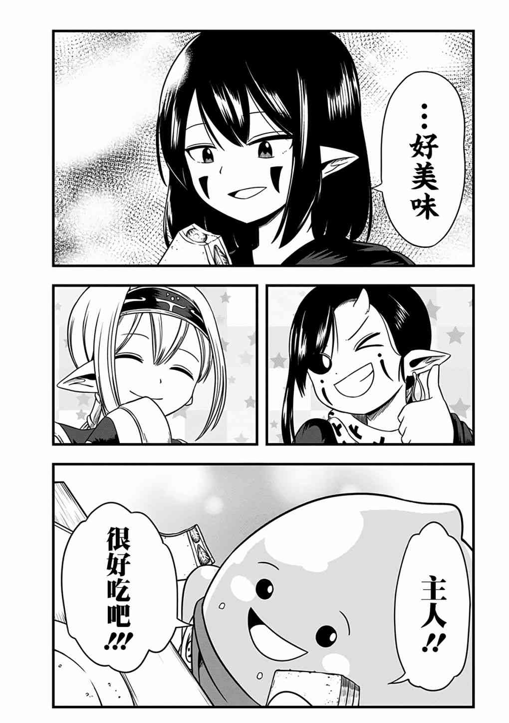 史莱姆也可以用吗？282话图