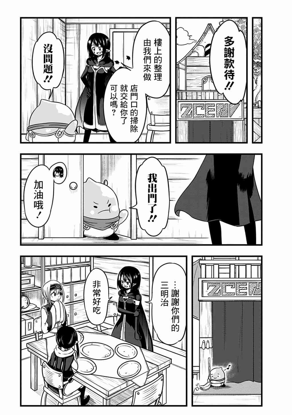 史莱姆也可以用吗？282话图